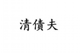 伊春伊春专业催债公司的催债流程和方法